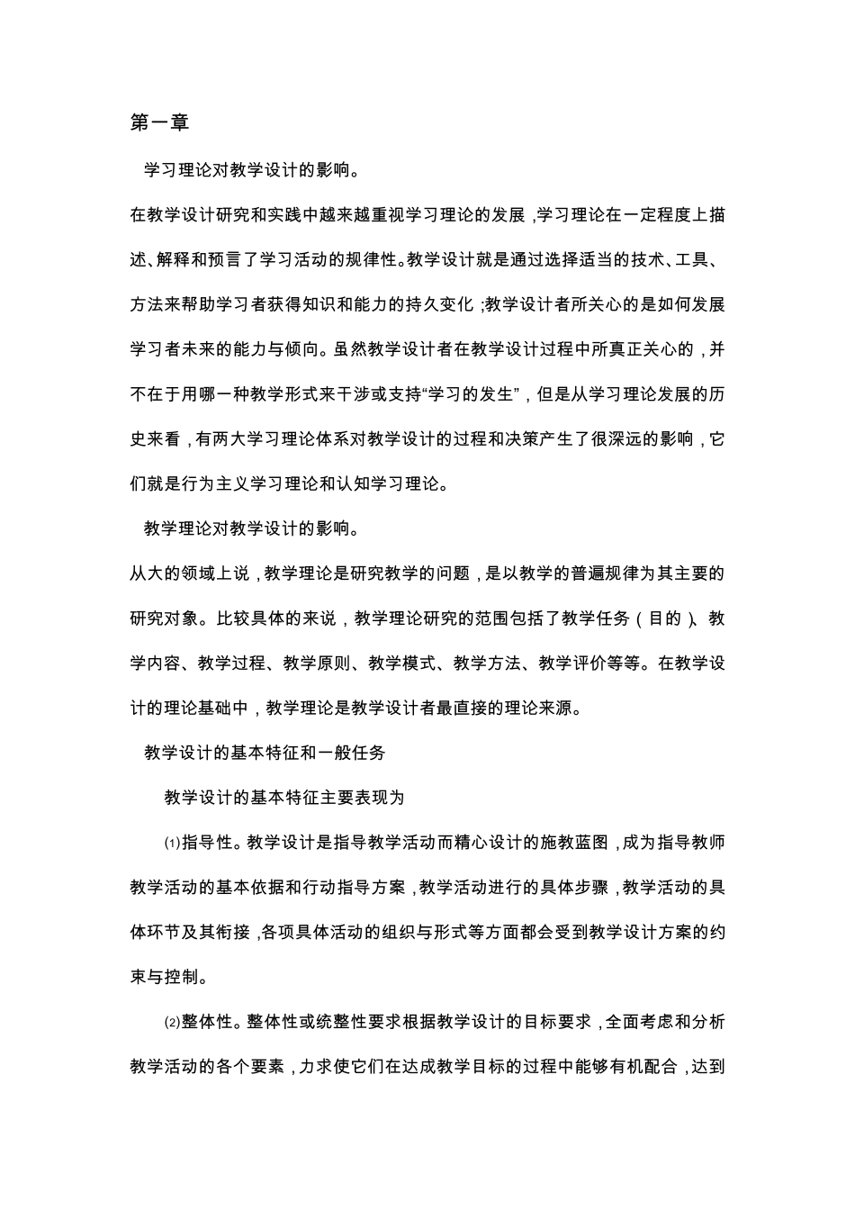 教学设计形成性考核册参考答案MicrosoftOfficeWord文档_第1页