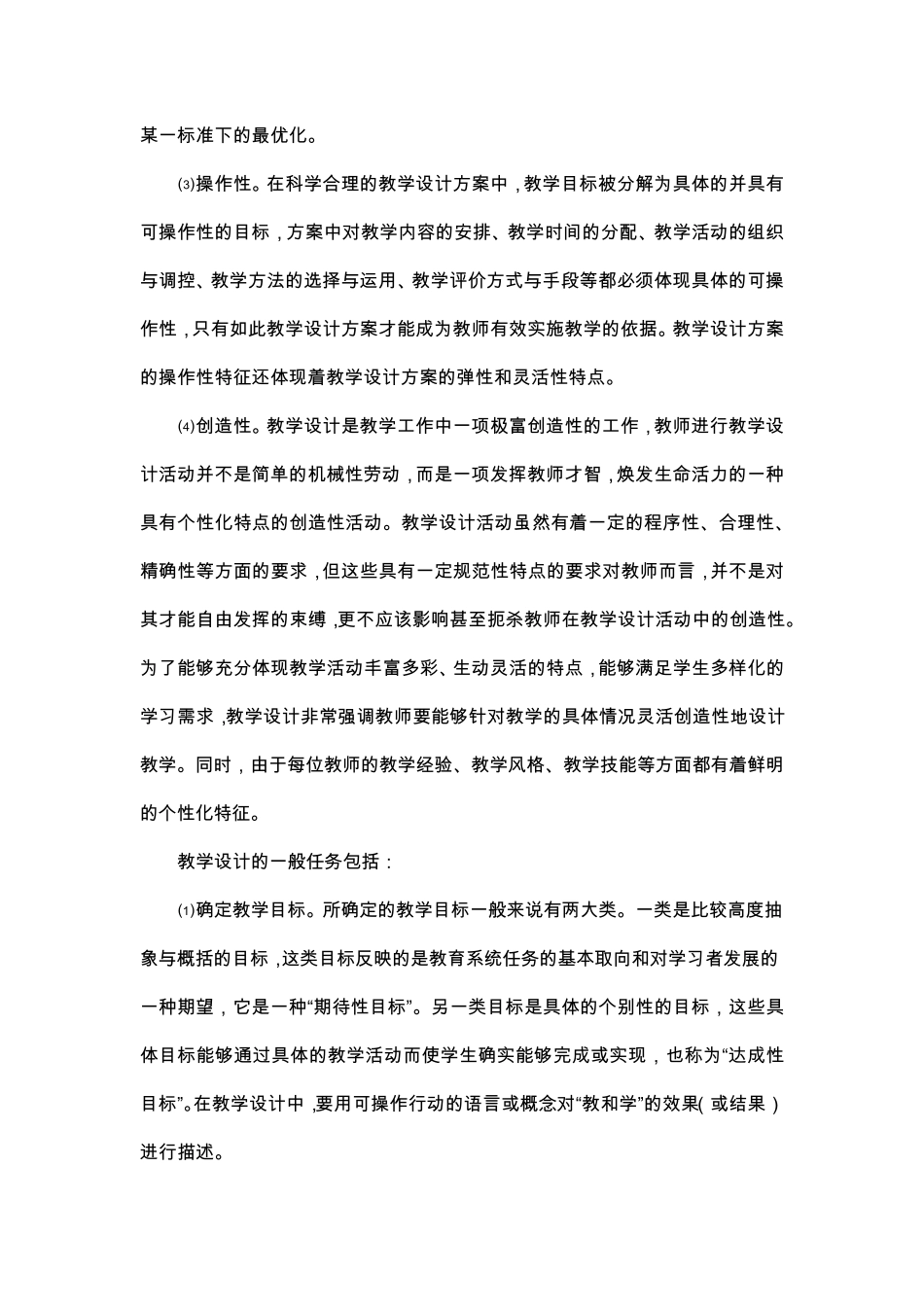 教学设计形成性考核册参考答案MicrosoftOfficeWord文档_第2页