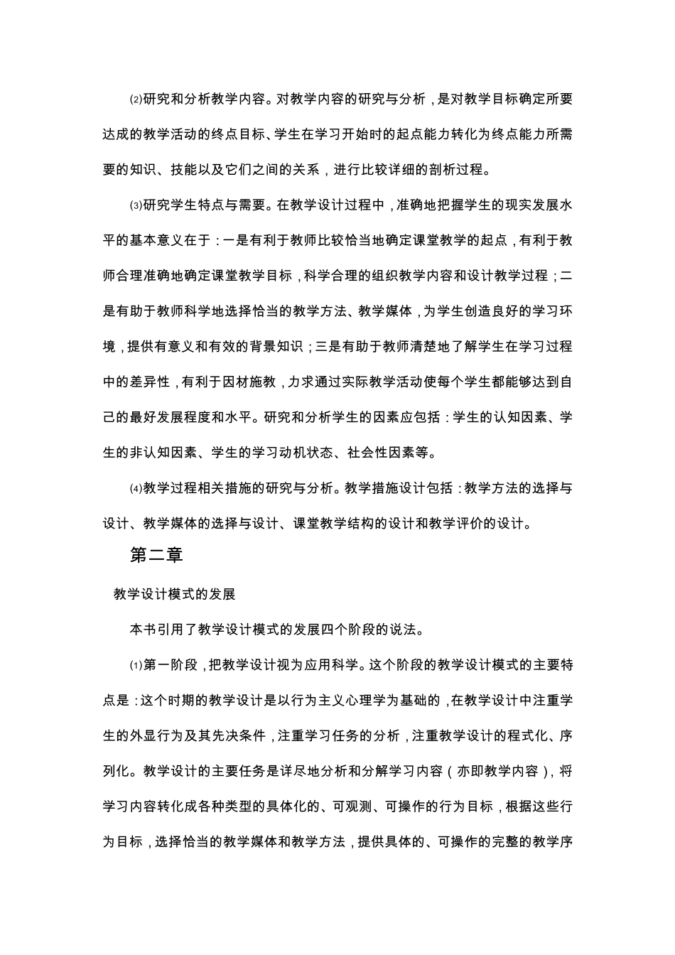 教学设计形成性考核册参考答案MicrosoftOfficeWord文档_第3页