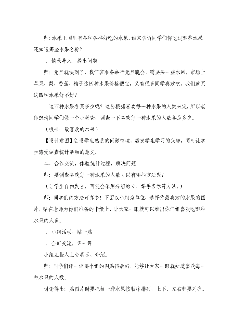 教学设计最喜欢的水果_第2页