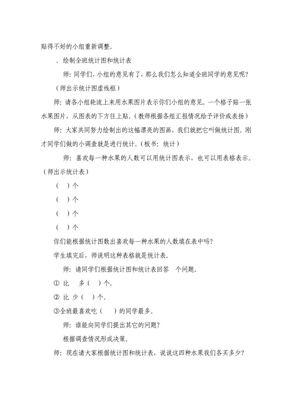 教学设计最喜欢的水果_第3页