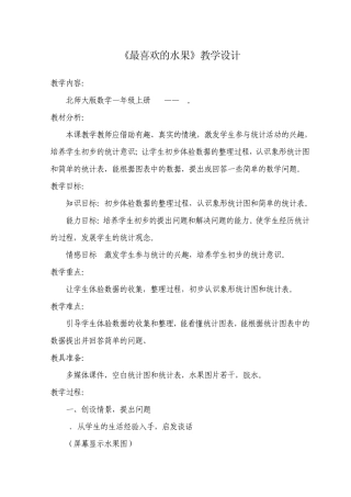 教学设计最喜欢的水果