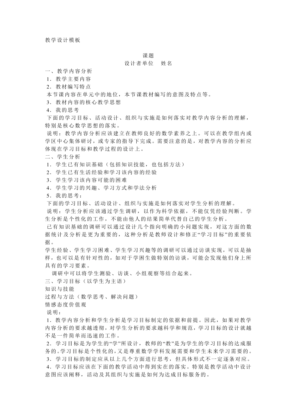 教学设计模板及案例_第1页