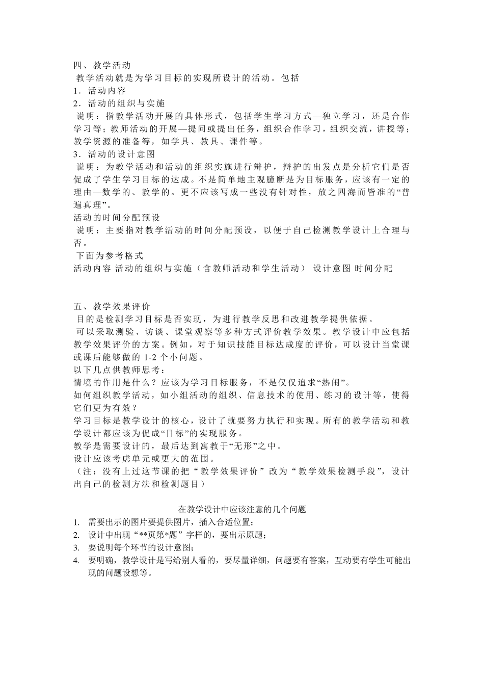 教学设计模板及案例_第2页