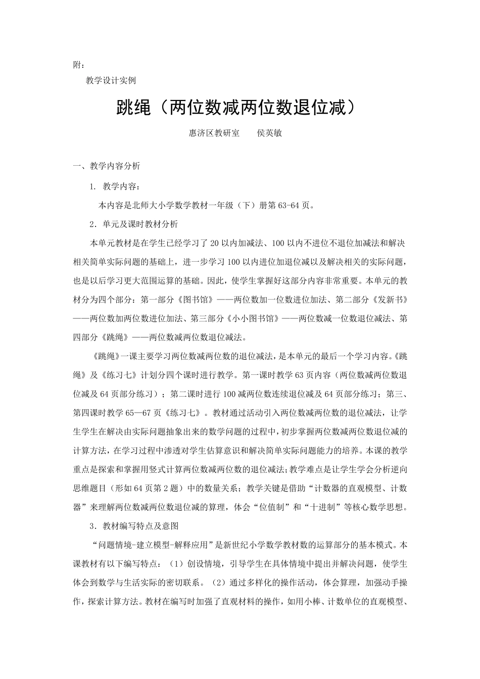 教学设计模板及案例_第3页