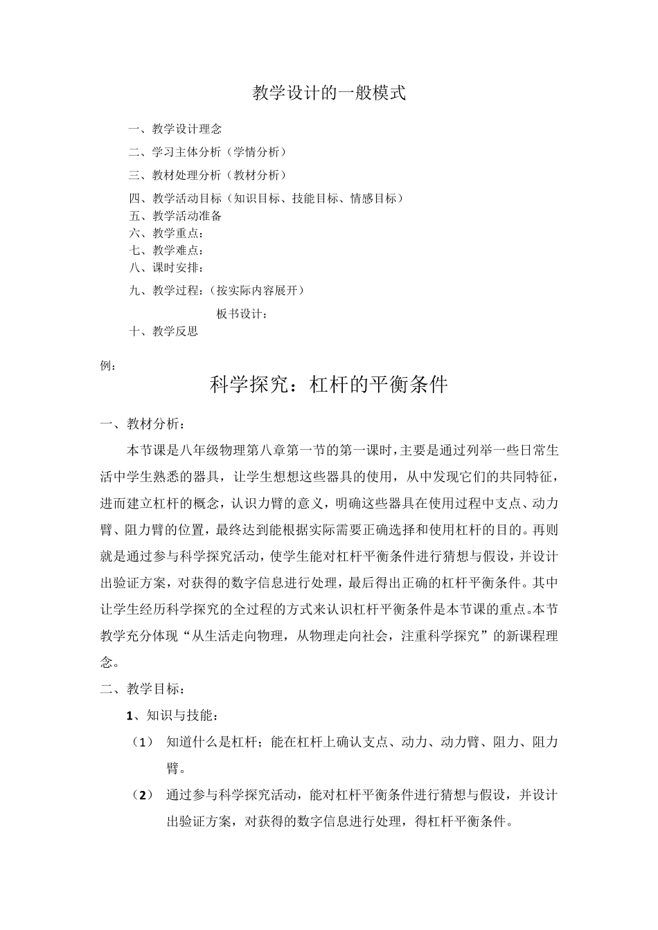 教学设计的一般模式_第1页