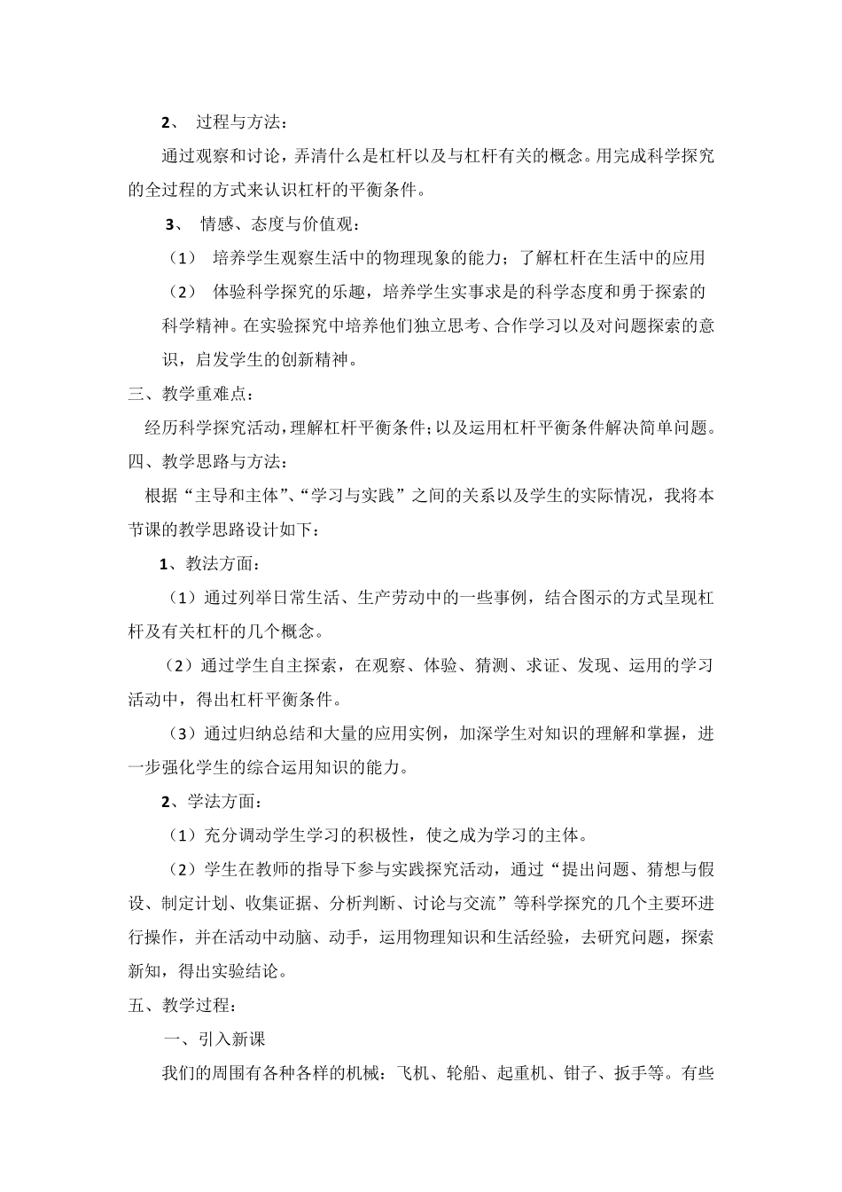 教学设计的一般模式_第2页