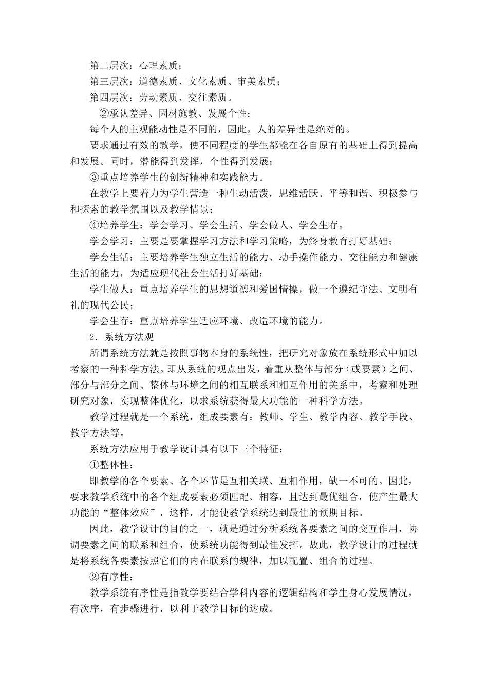 教学设计的基本方法与步骤_第2页