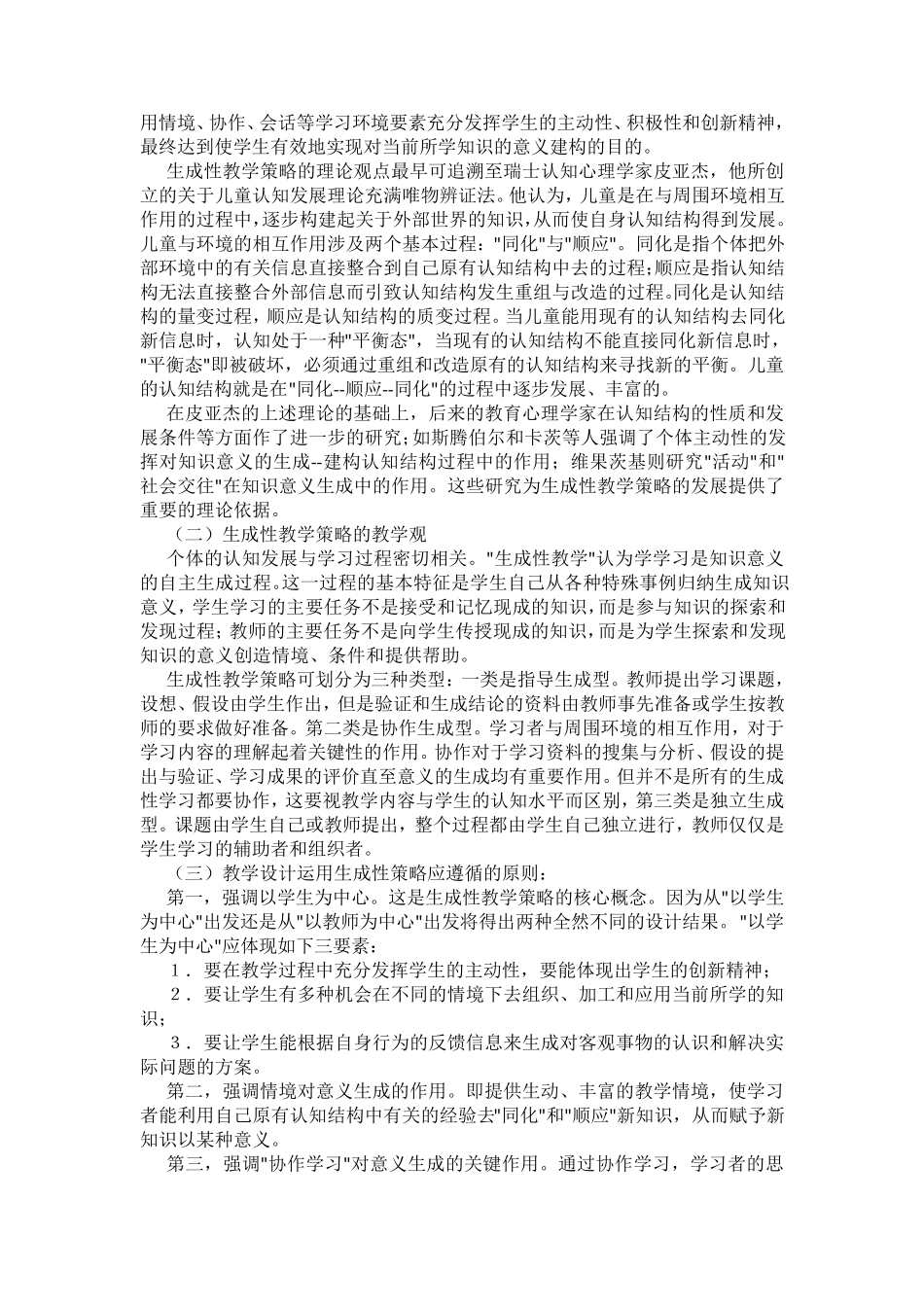 教学设计的基本策略和原则_第2页