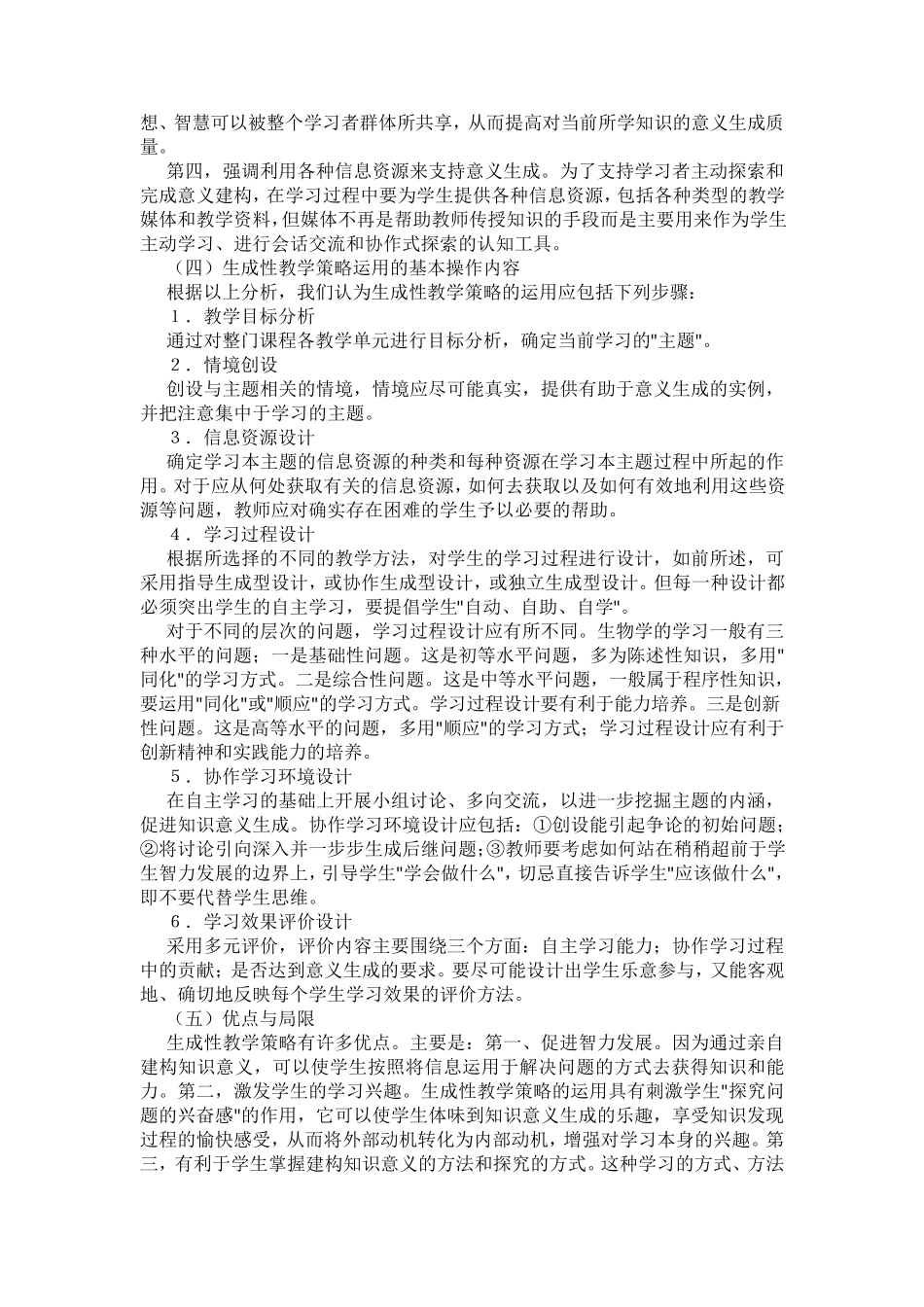 教学设计的基本策略和原则_第3页