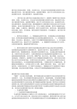 教学设计的基本策略和原则