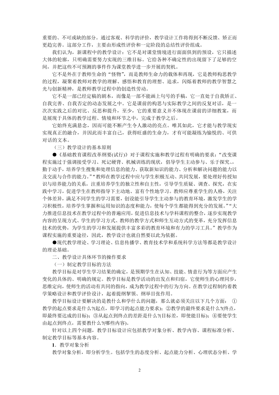 教学设计的撰写方法和技巧_第2页