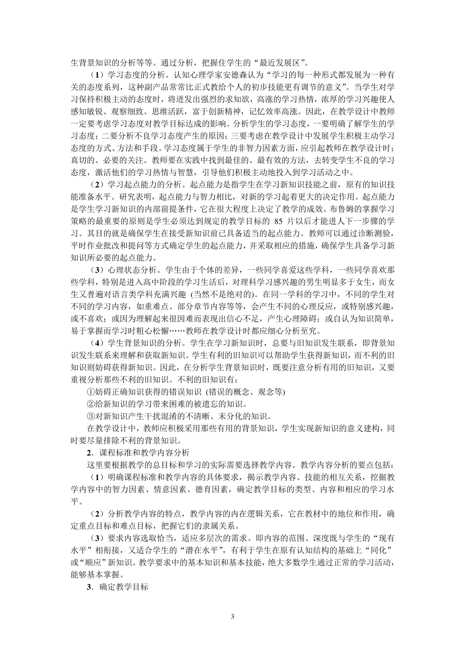 教学设计的撰写方法和技巧_第3页