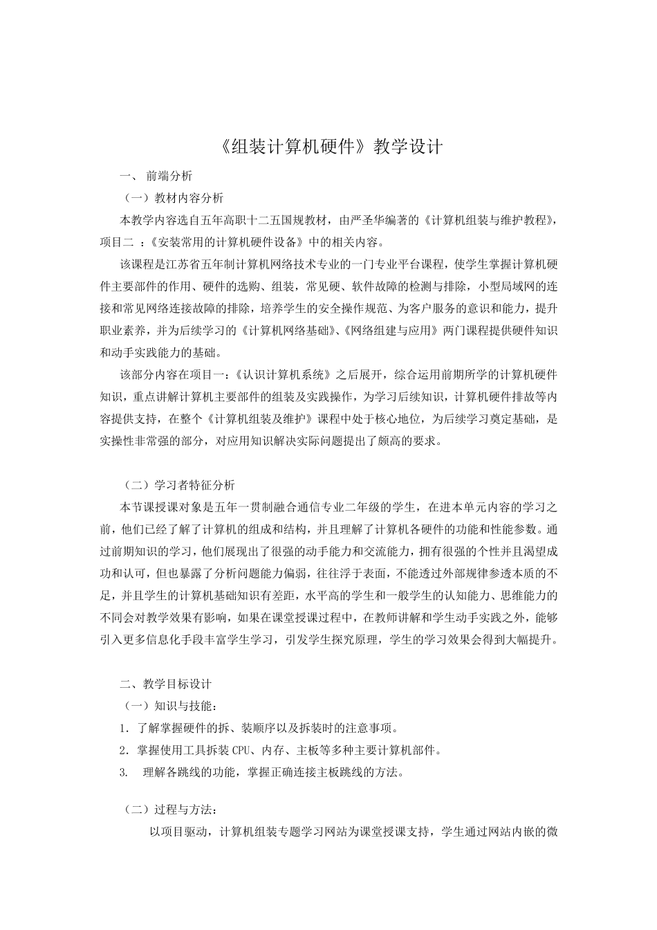 教学设计组装计算机硬件_第1页