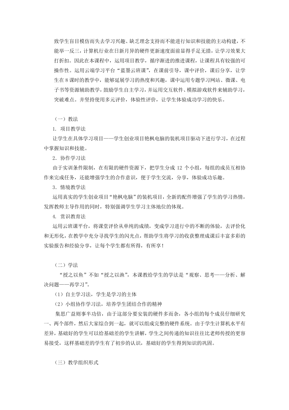 教学设计组装计算机硬件_第3页