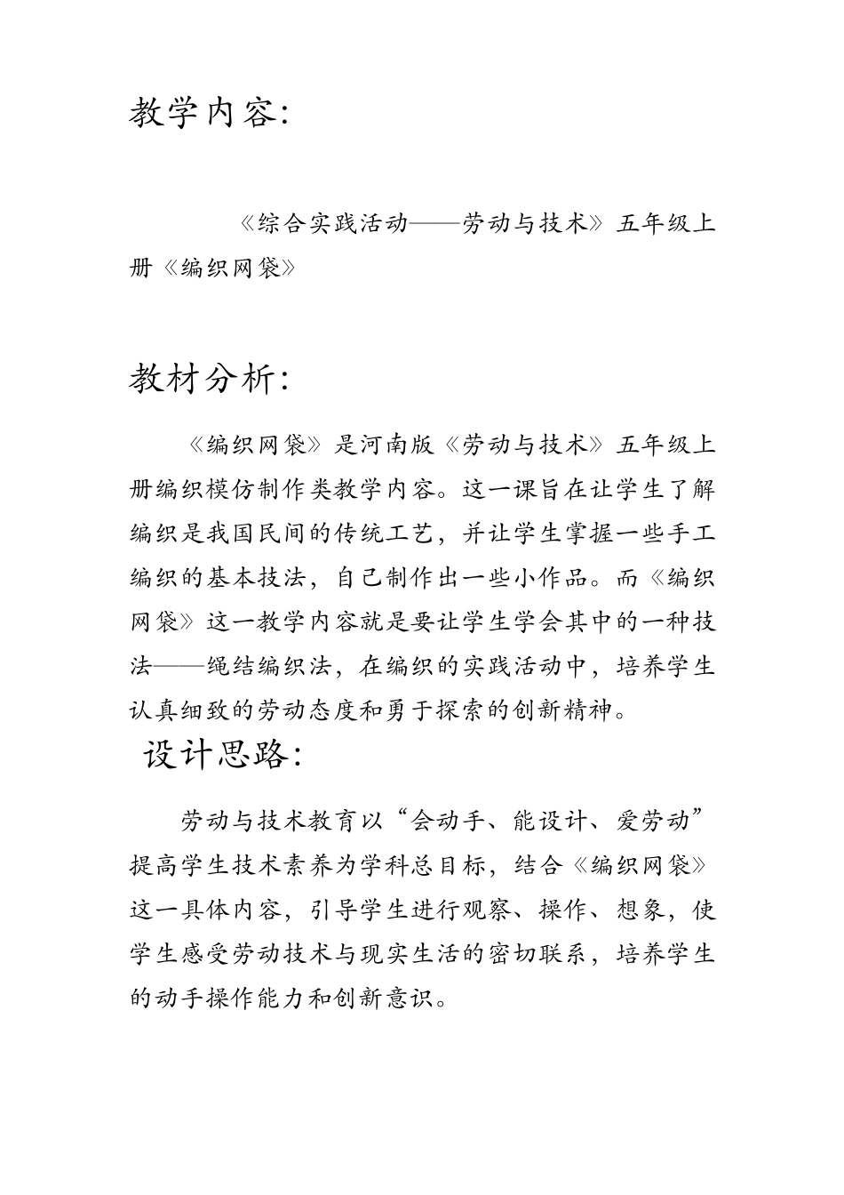 教学设计编织网袋_第1页
