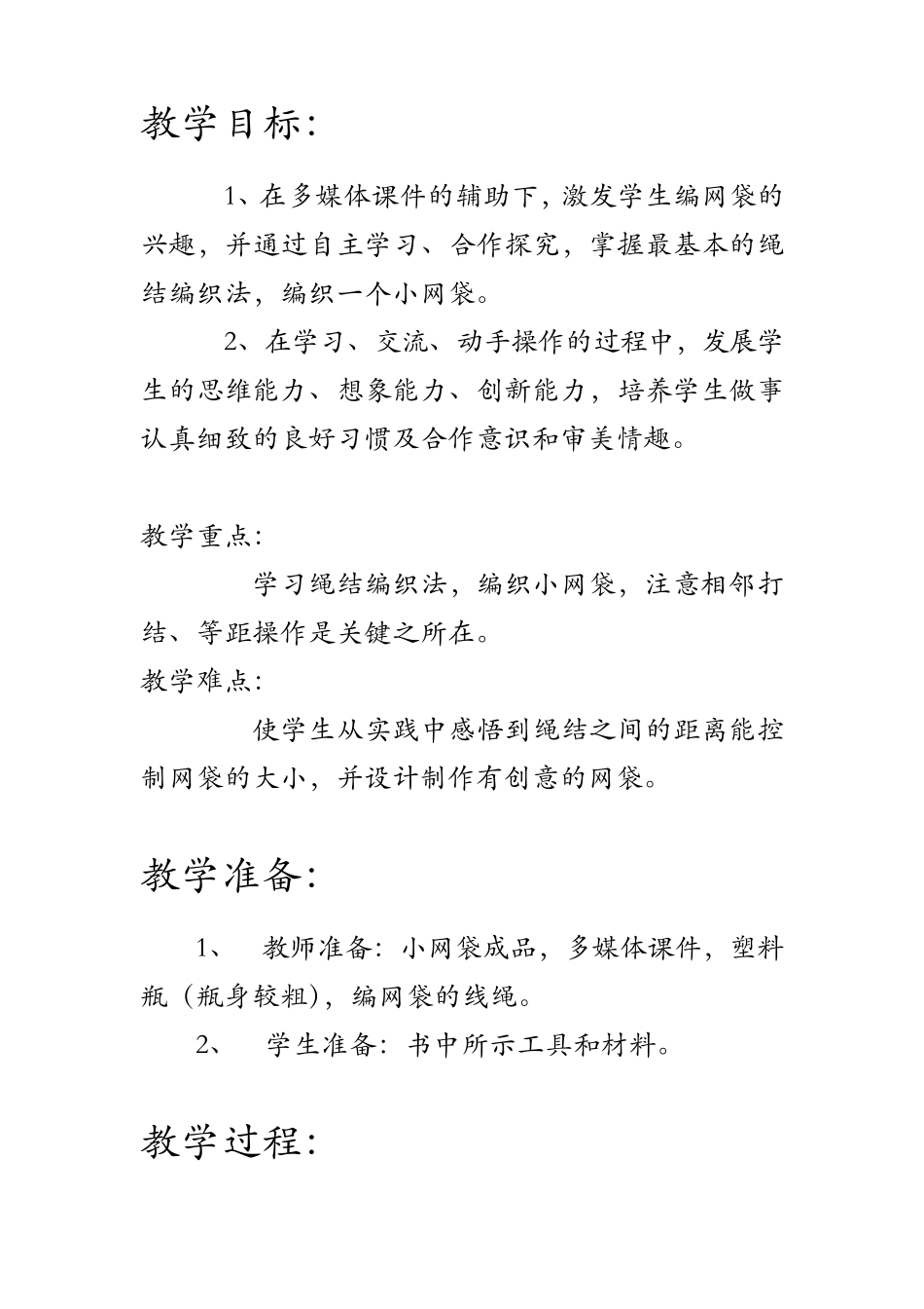 教学设计编织网袋_第2页