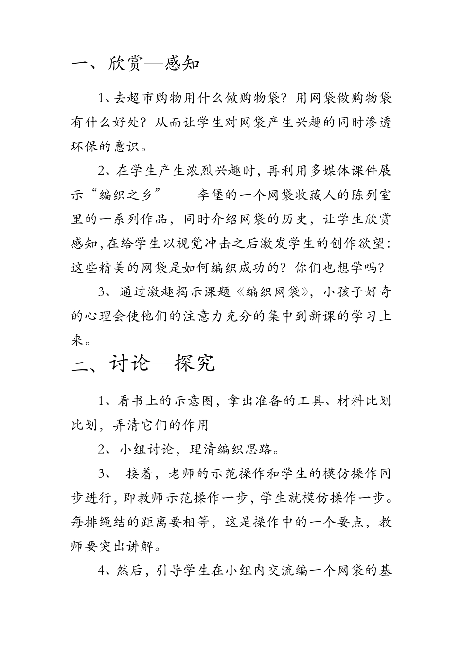 教学设计编织网袋_第3页