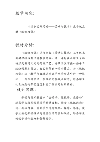 教学设计编织网袋