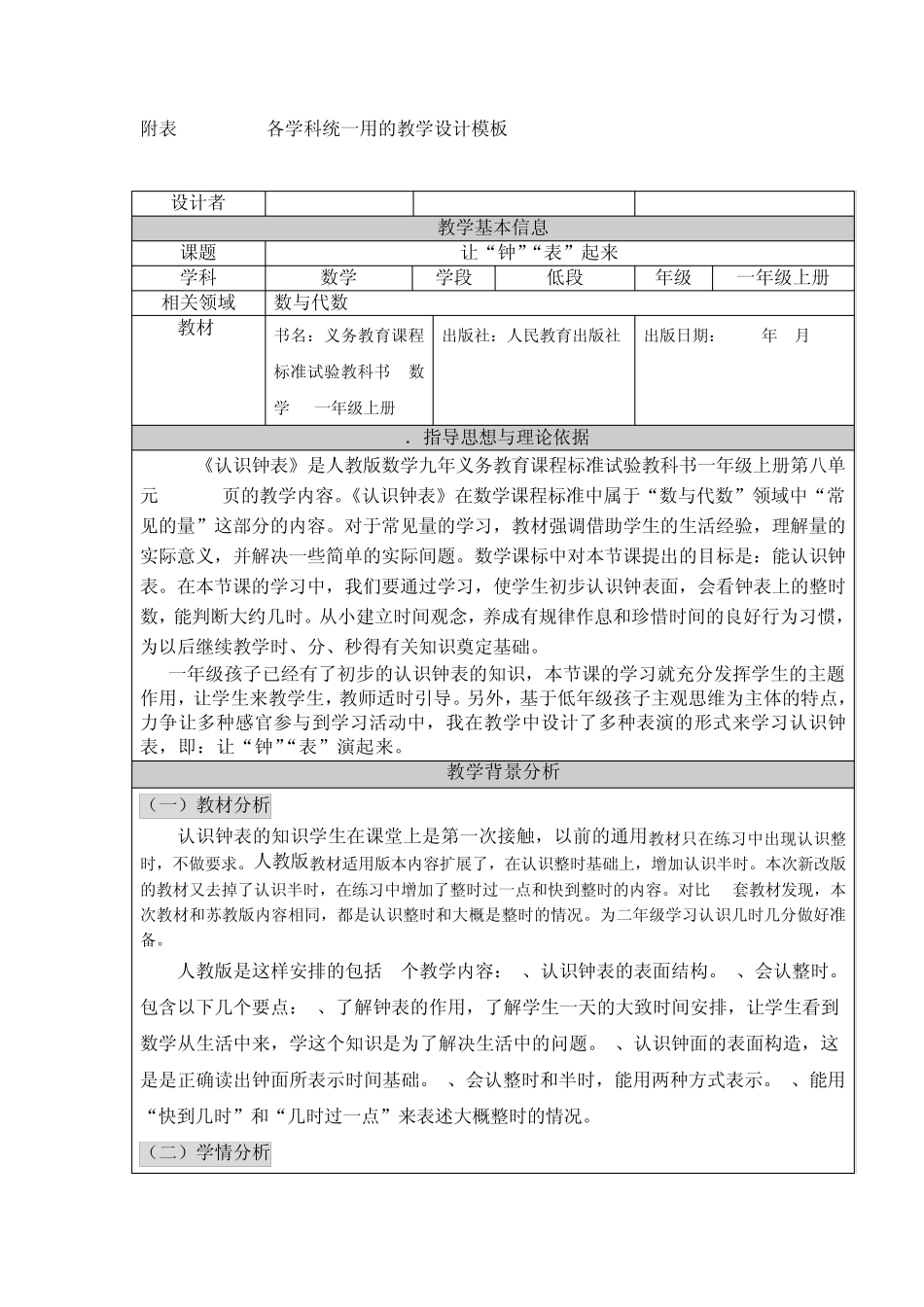 教学设计认识钟表_第1页