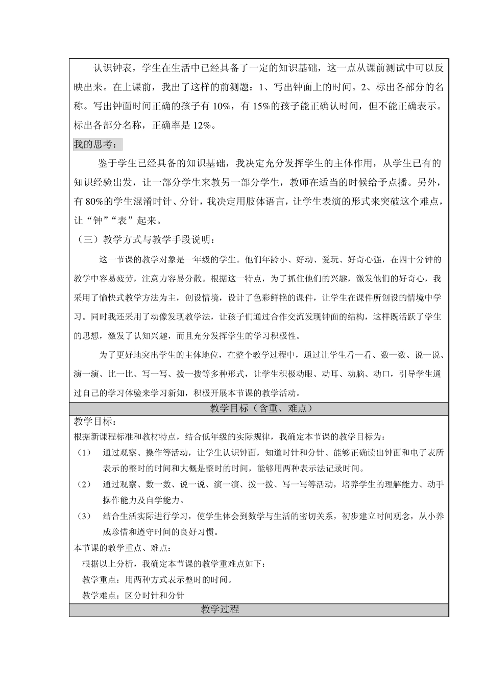 教学设计认识钟表_第2页