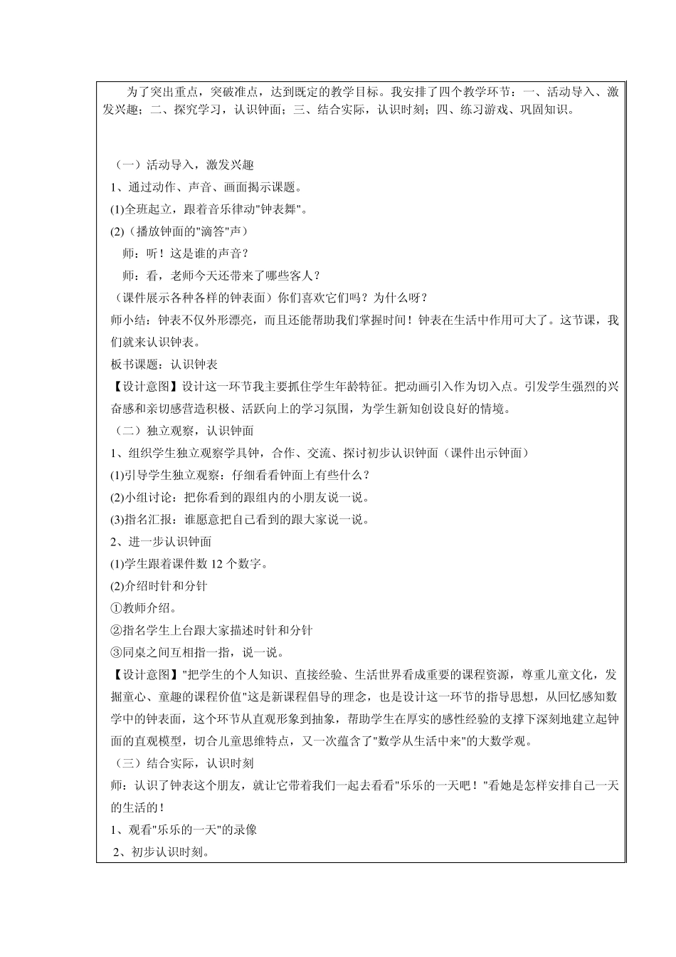 教学设计认识钟表_第3页