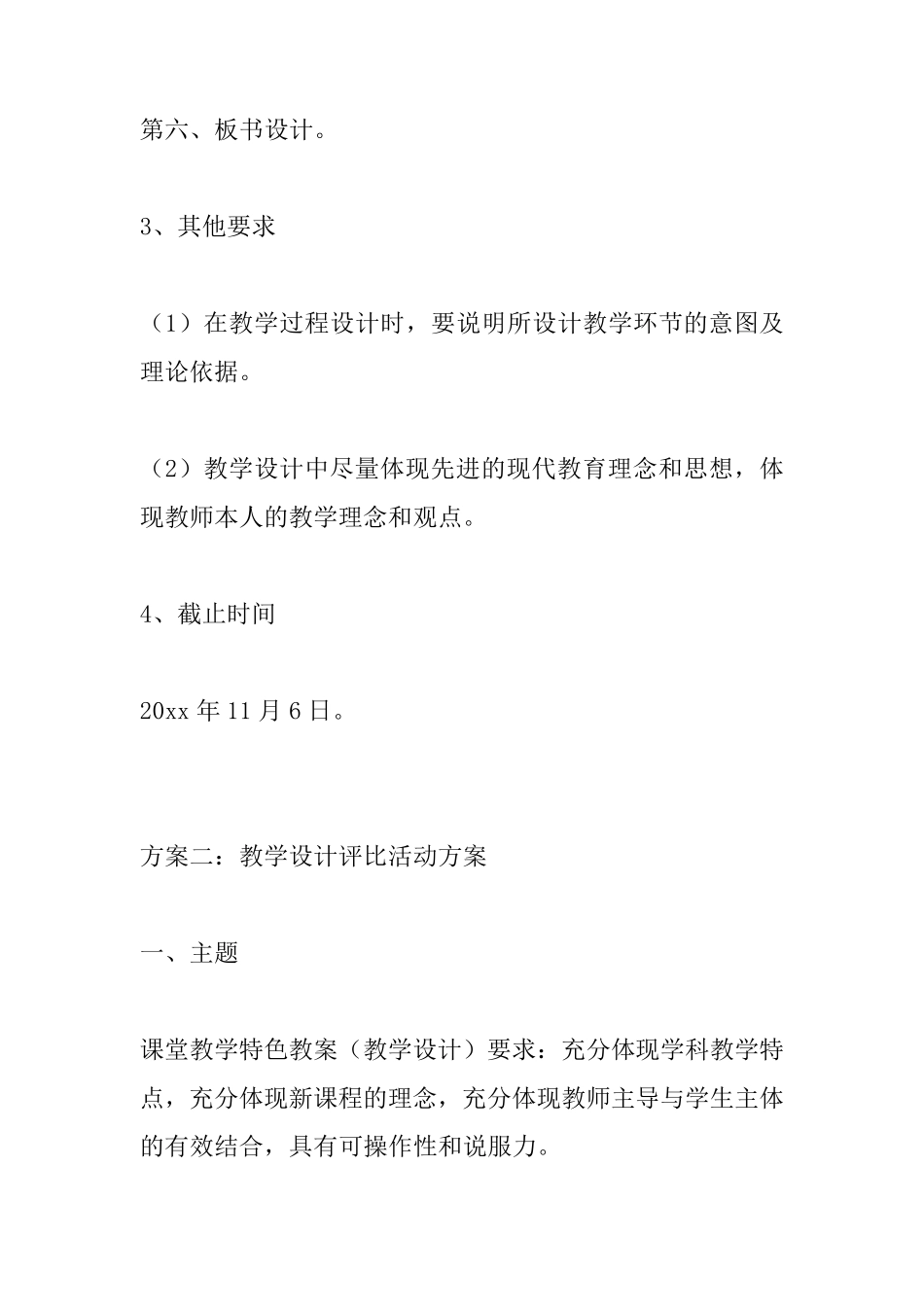 教学设计评比活动方案_第3页