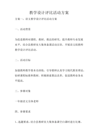 教学设计评比活动方案