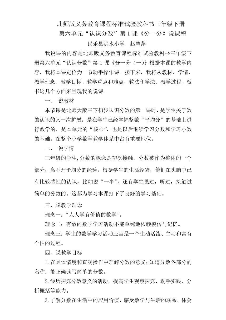 教学设计说课稿及封面基本格式_第2页