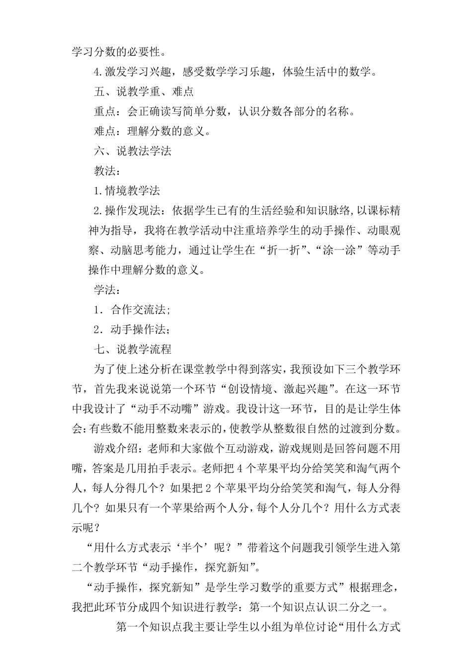 教学设计说课稿及封面基本格式_第3页