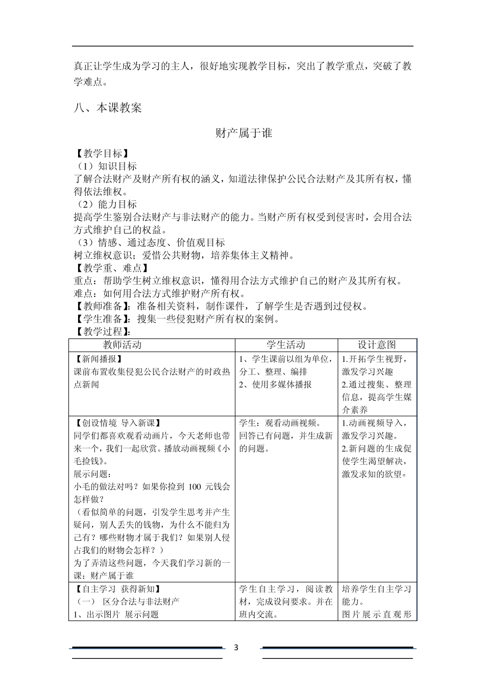 教学设计财产属于谁_第3页