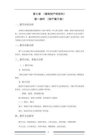 教学设计财产属于谁