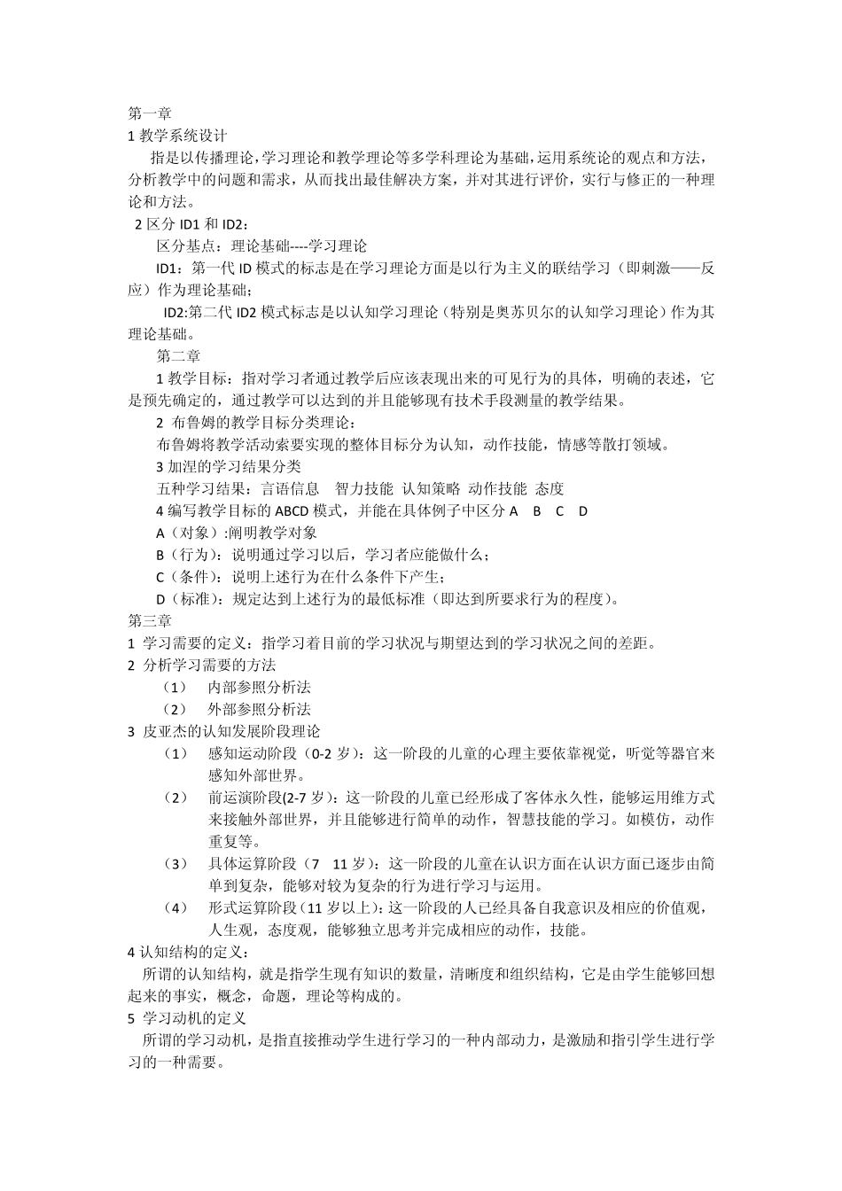 教学设计重点内容_第1页