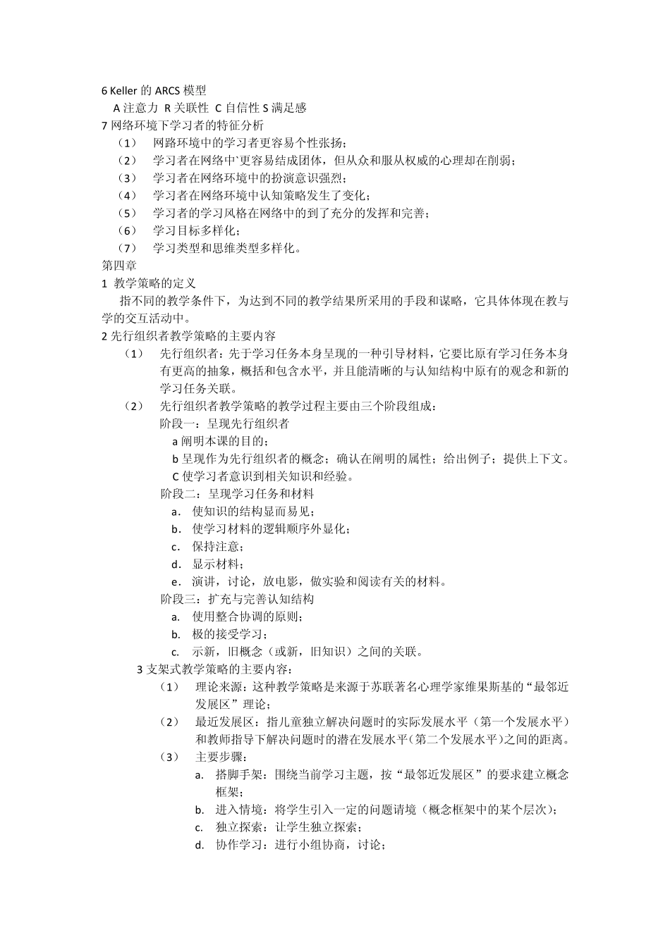 教学设计重点内容_第2页