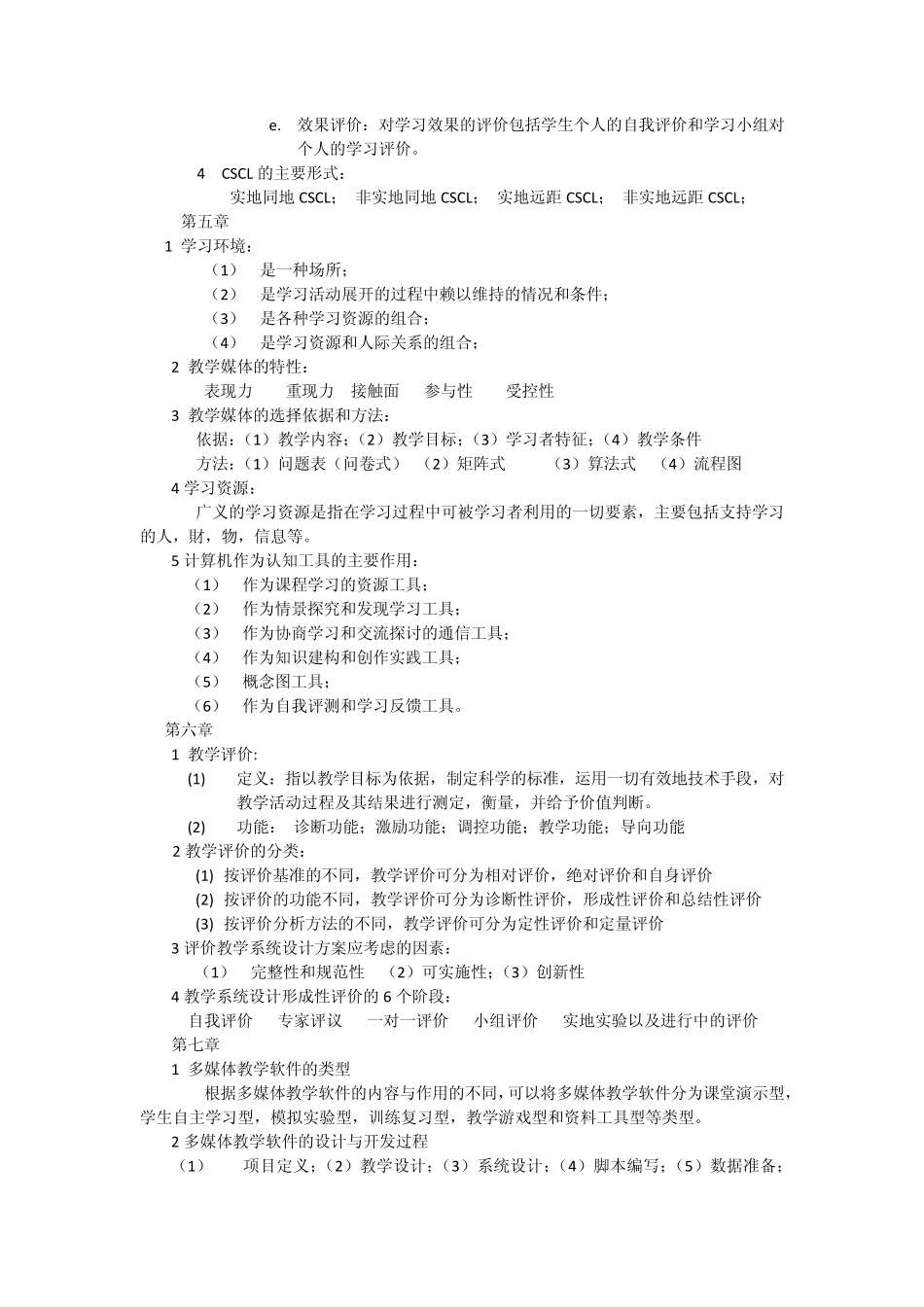 教学设计重点内容_第3页