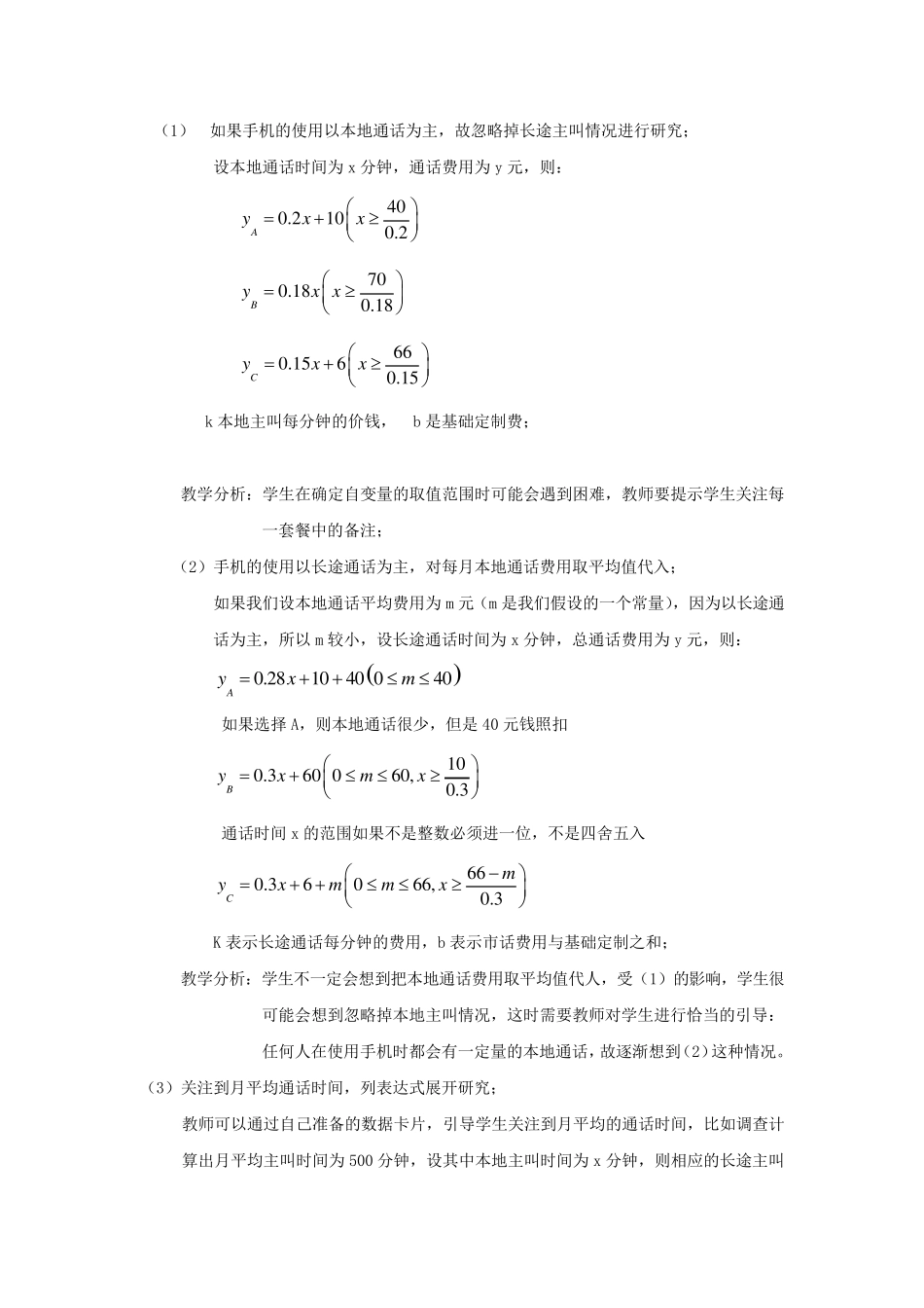 教学设计：哪一款手机资费套餐更合适_第3页