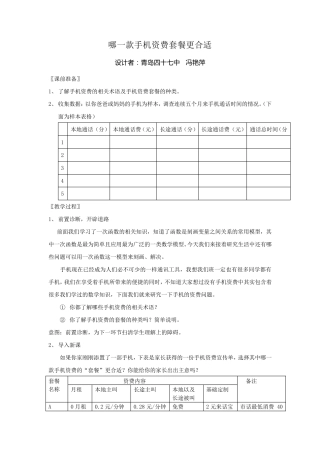 教学设计：哪一款手机资费套餐更合适