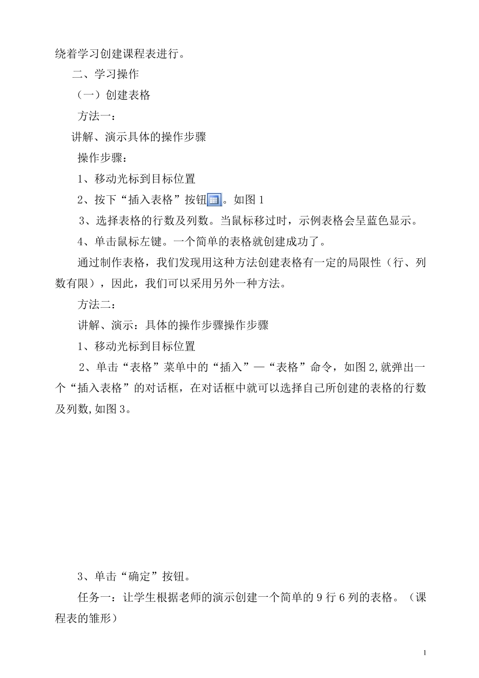 教学设计：在word中创建表格_第2页