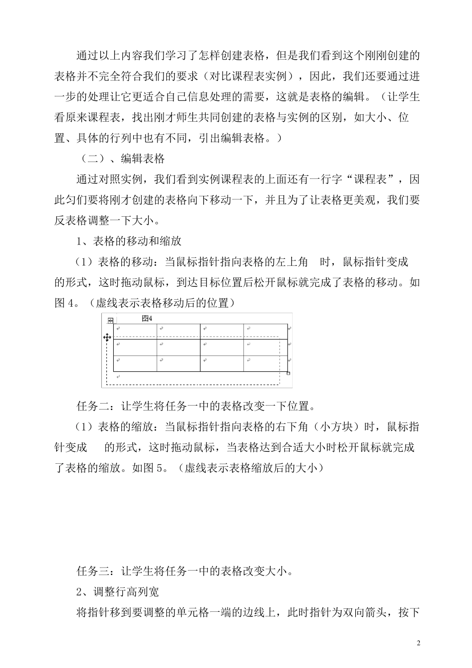 教学设计：在word中创建表格_第3页
