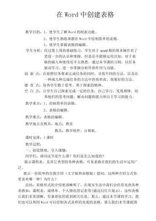 教学设计：在word中创建表格