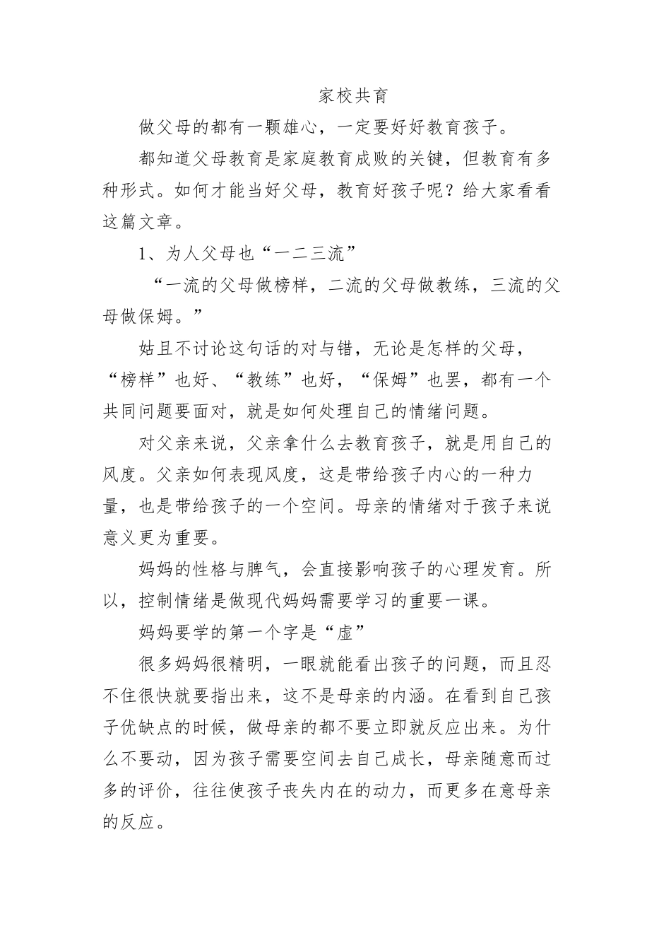 教学设计：家校共育_第1页