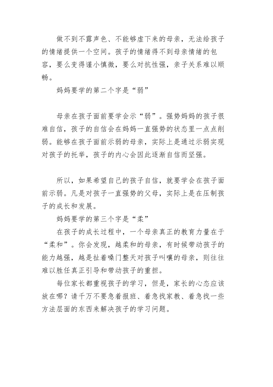 教学设计：家校共育_第2页
