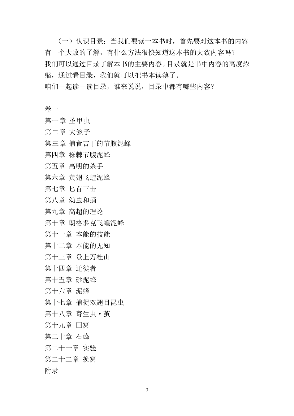 教学设计：昆虫记阅读指导教案_第3页