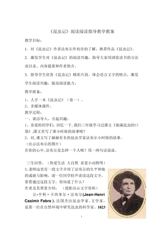 教学设计：昆虫记阅读指导教案