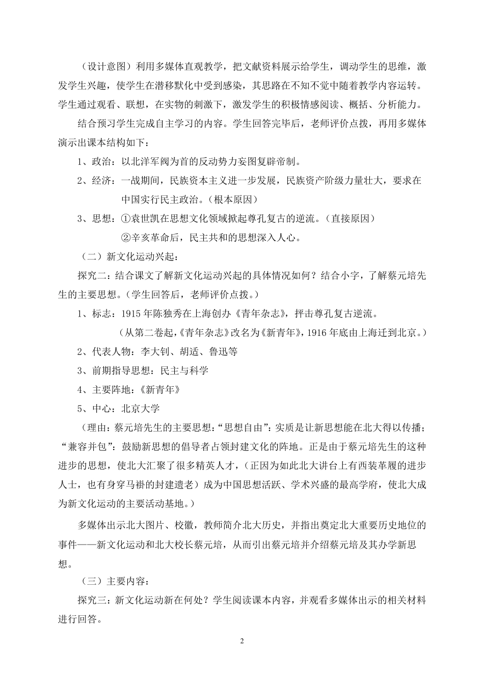 教学设计：新文化运动_第2页