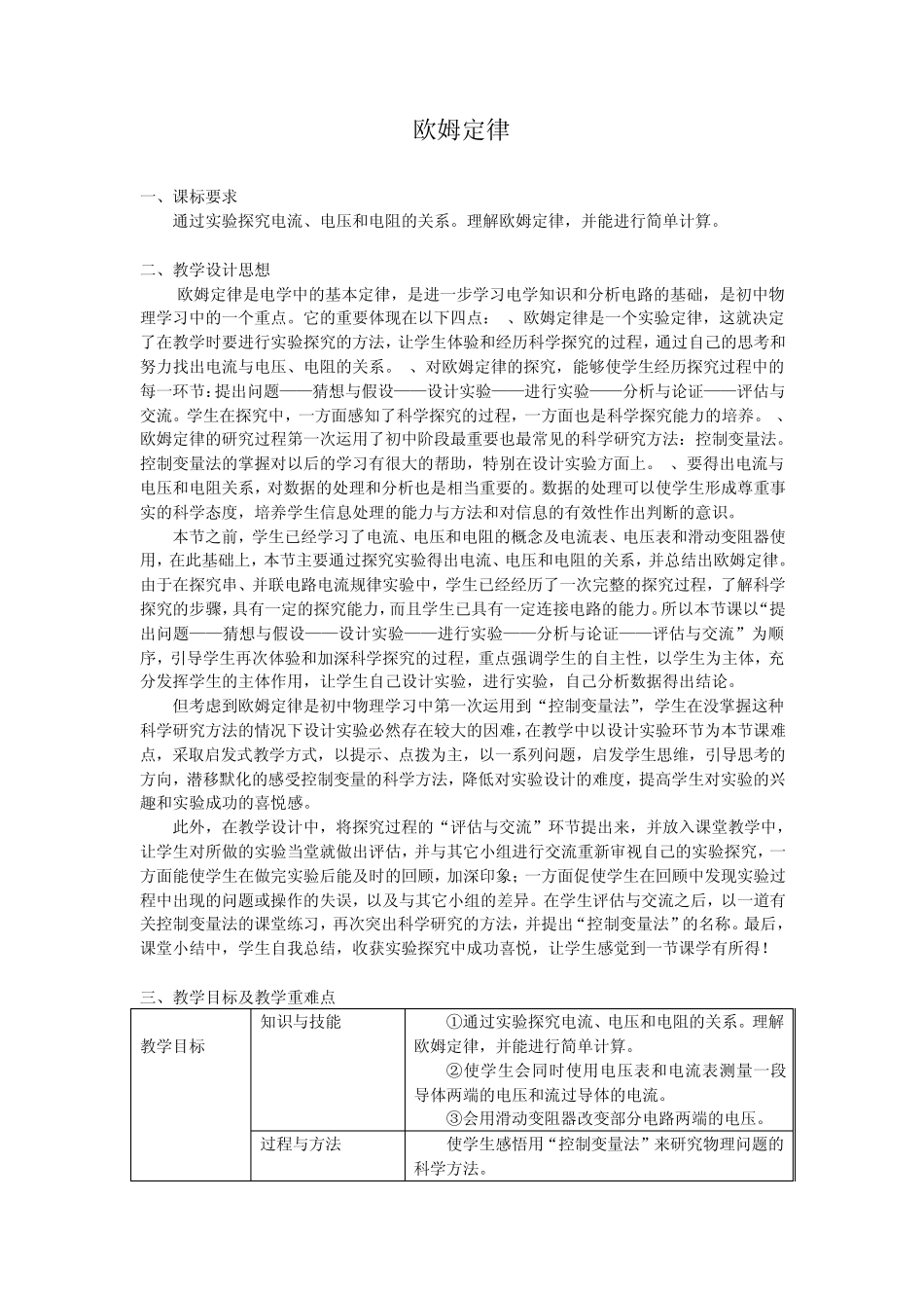 教学设计：欧姆定律(新课标初中物理教案)_第1页