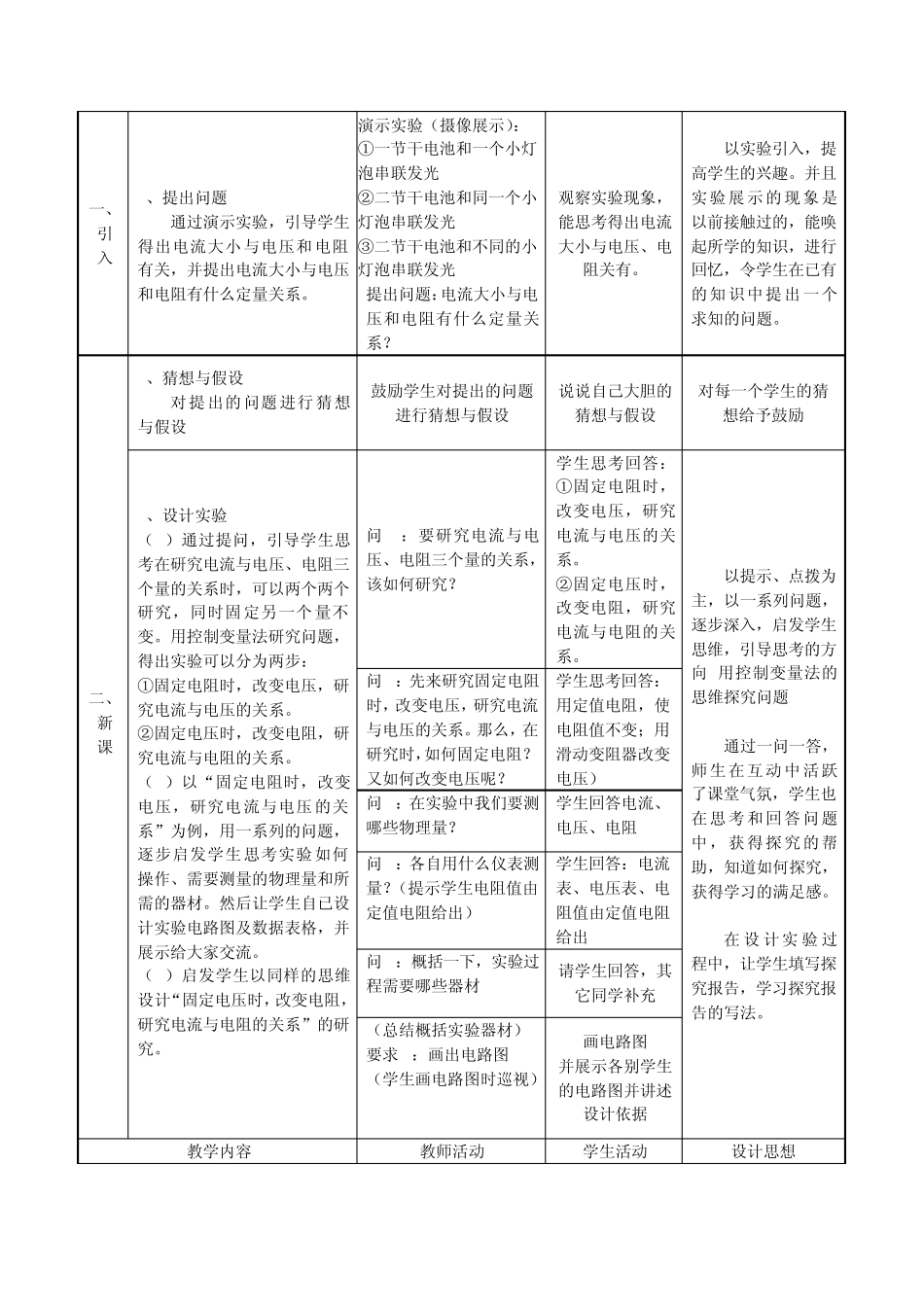 教学设计：欧姆定律(新课标初中物理教案)_第3页