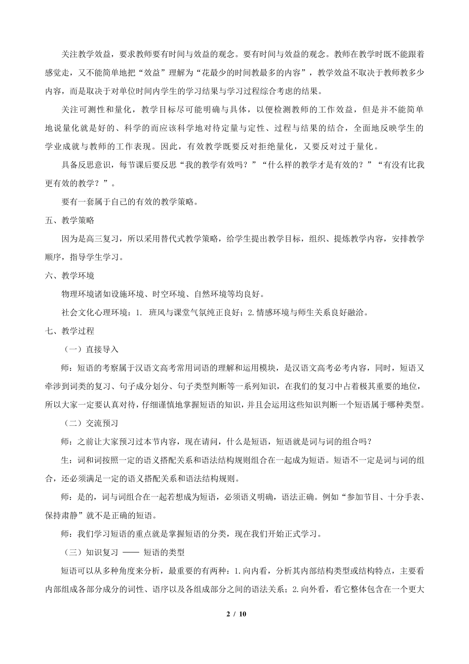 教学设计：短语教学设计_第2页