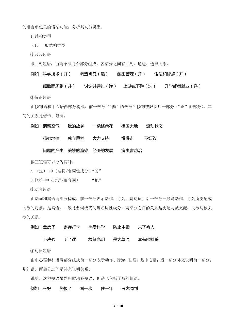 教学设计：短语教学设计_第3页