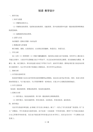教学设计：短语教学设计